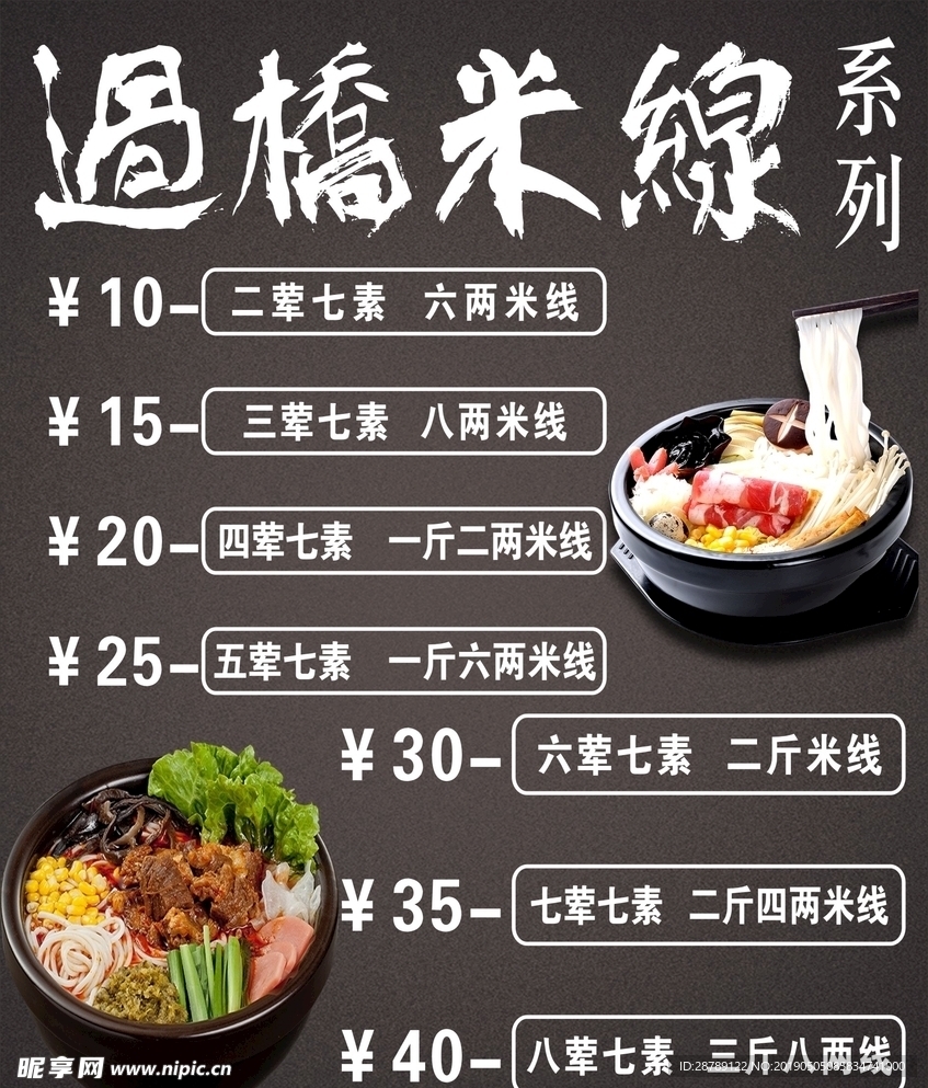 过桥米线  灯片  海报