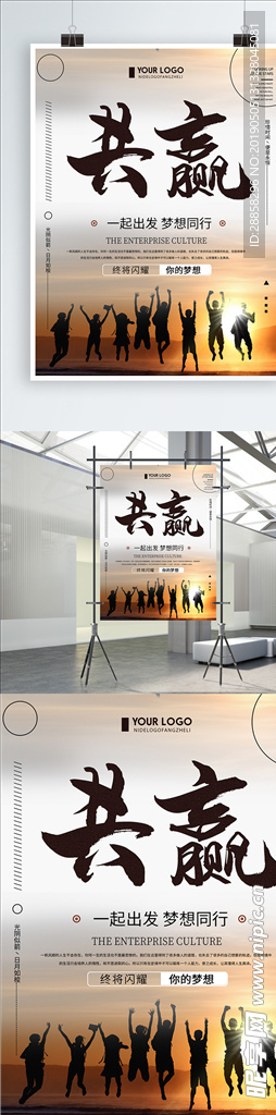 团队精神团结协作共赢态度海报