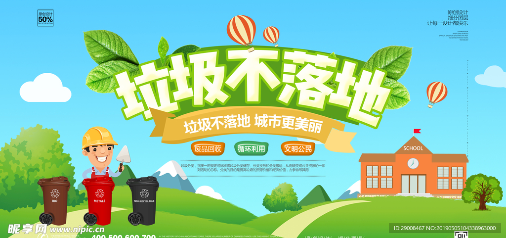 垃圾不落地海报