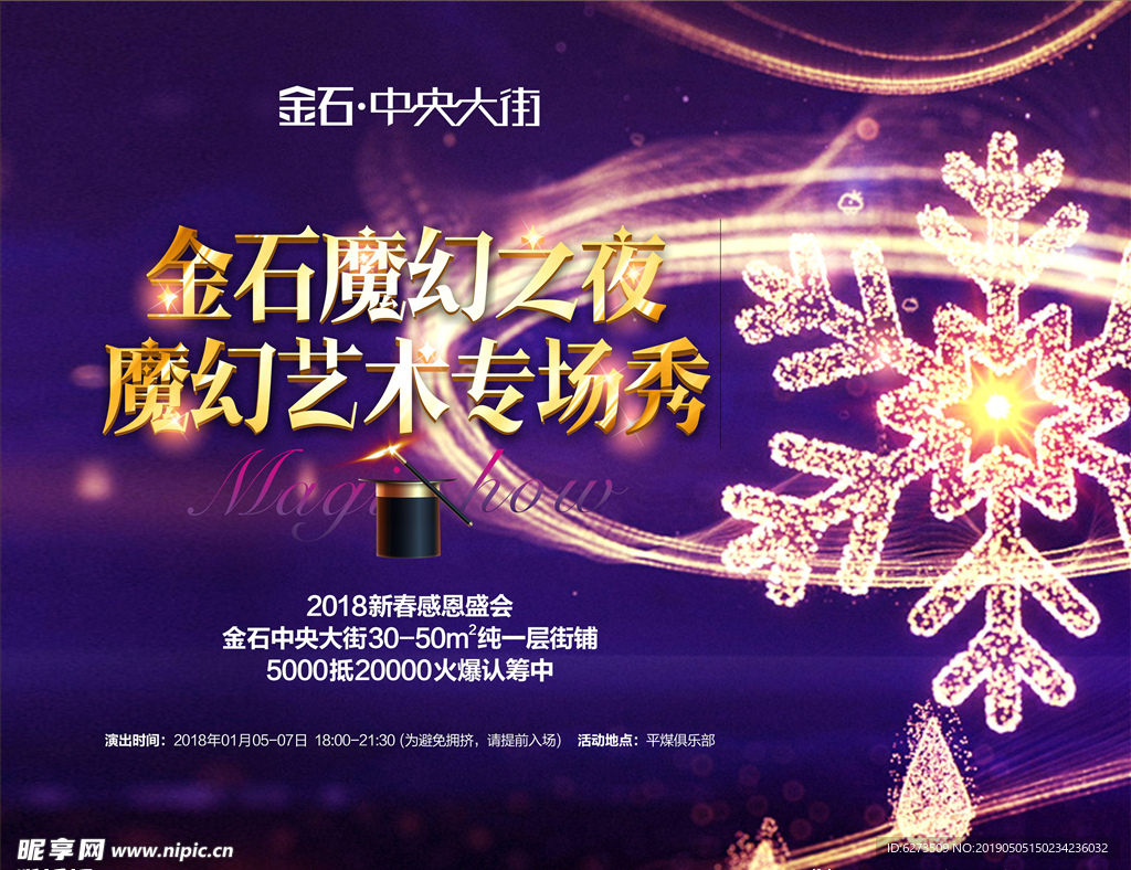 商业地产 魔术节 魔术