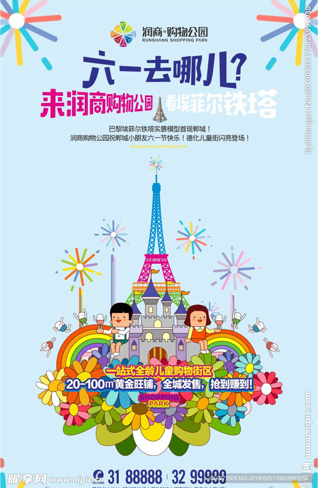 商业地产 儿童节