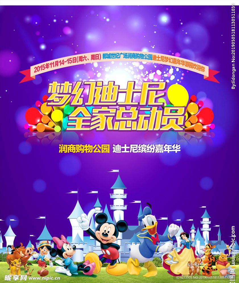 商业地产 迪士尼