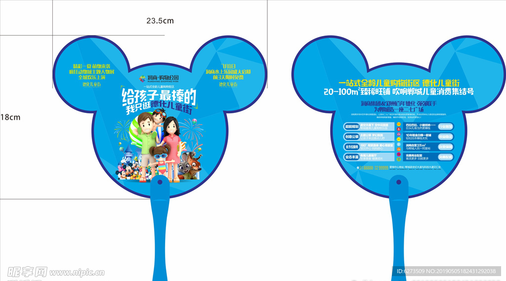 商业地产 广告扇