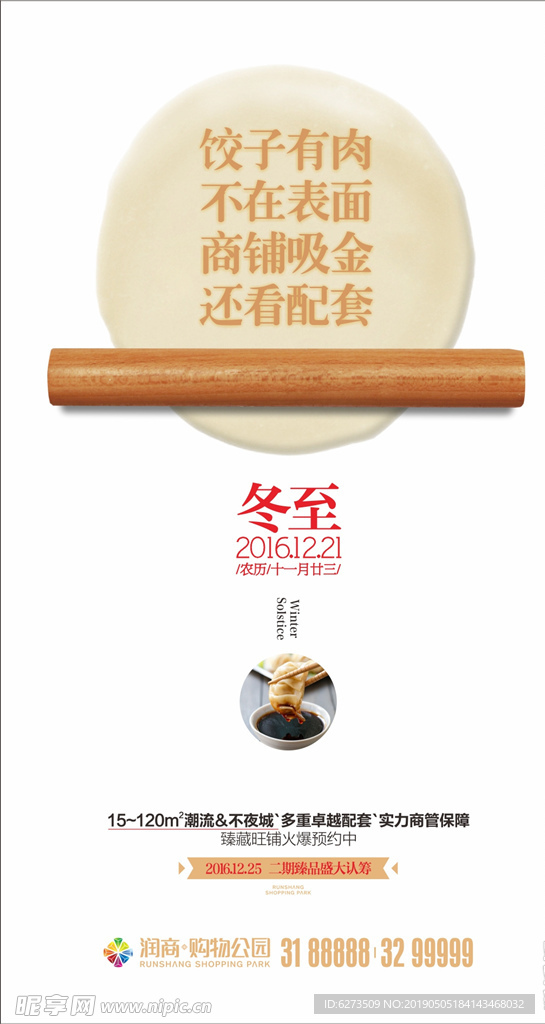 商业地产冬至 节气