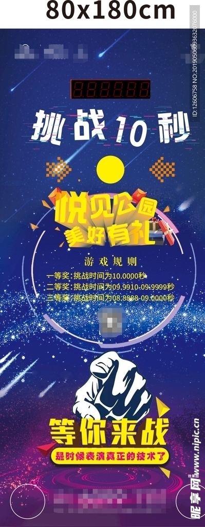 网红抖音10秒挑战赛活动展架