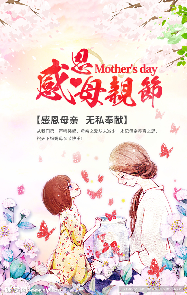 感恩母亲节海报