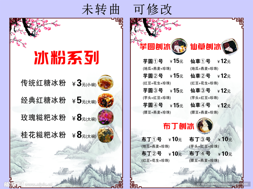 冰粉系列 价目表