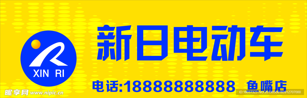 新日电动车 门头
