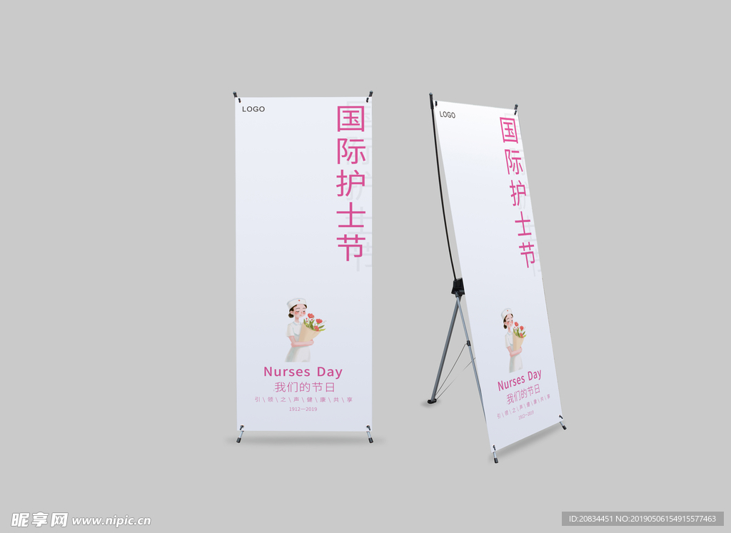 国际护士节展架