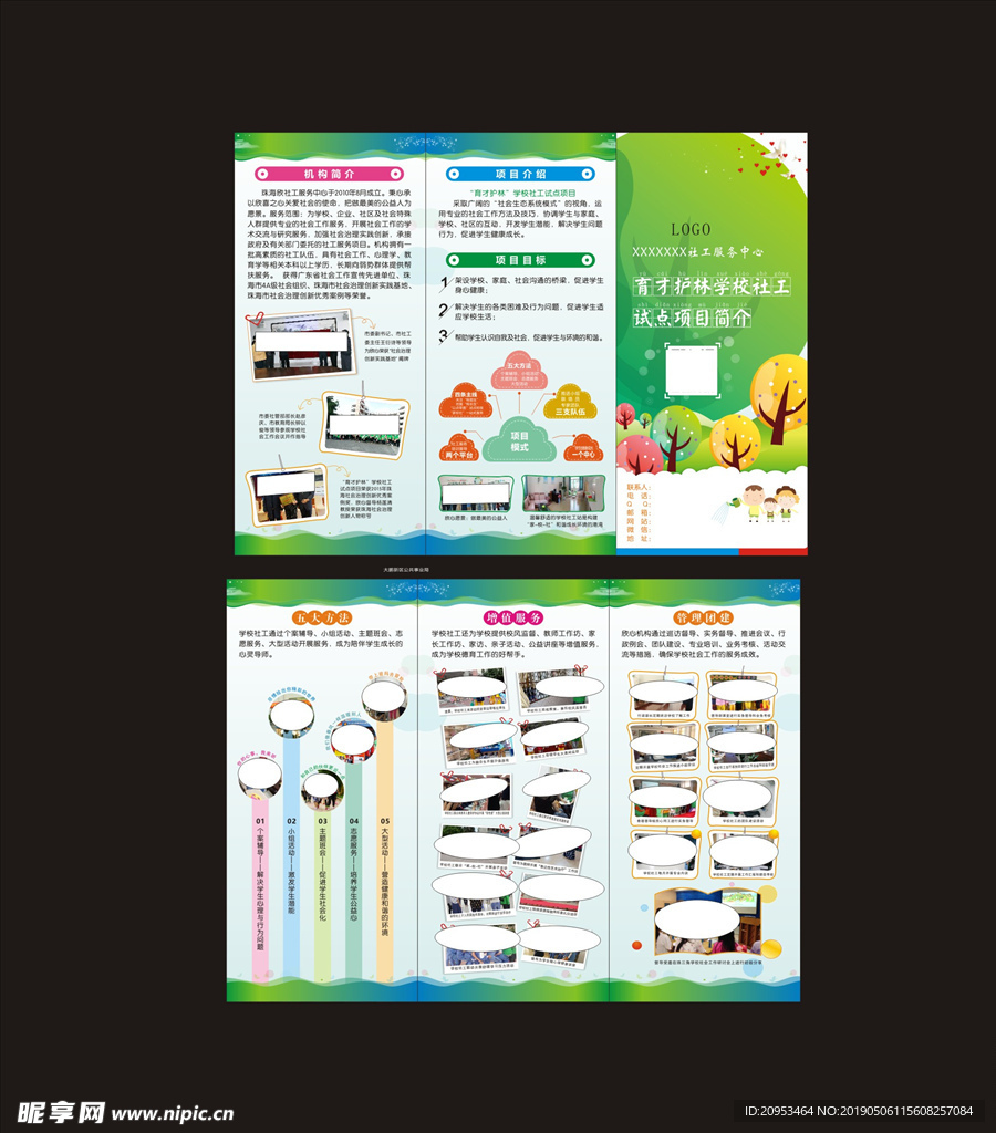 学校公益护林宣传三折页