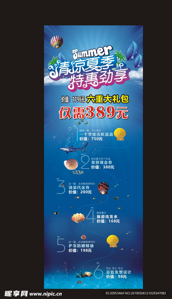 理发店美发海报展架