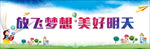 文明和谐校园标语展板