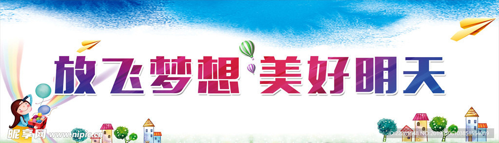 文明和谐校园标语展板