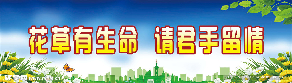 文明和谐校园标语展板