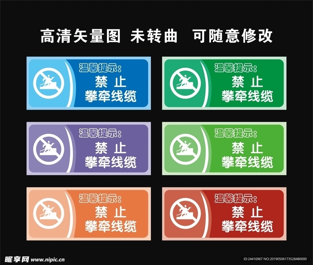 禁止攀牵线缆