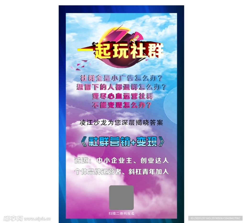 蓝天 白云 社群 宣传 会员