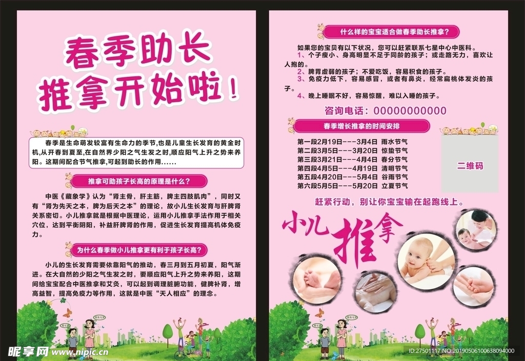 春季助长宣传单
