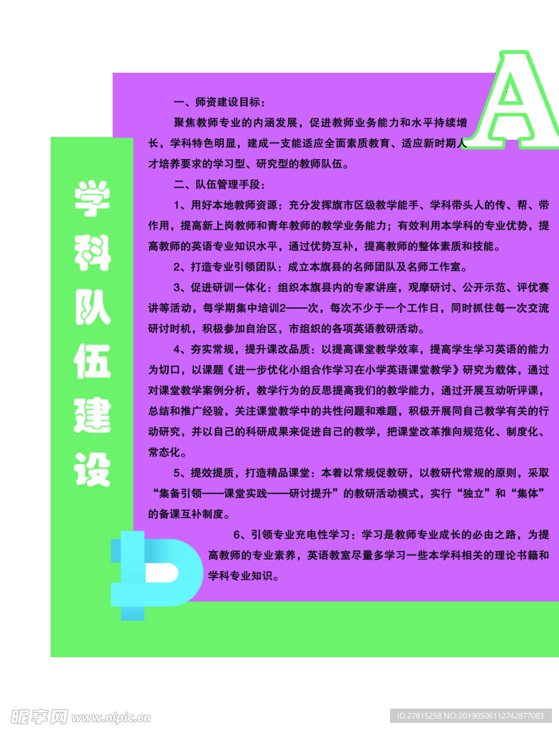 小学英语备课室