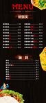 煎饼菜单