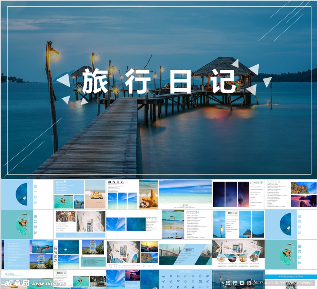 旅行日记模板