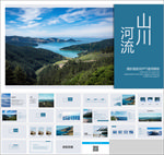 山川河流旅游PPT
