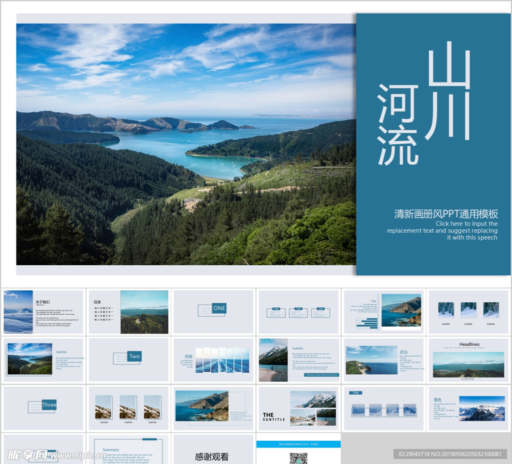 山川河流旅游PPT