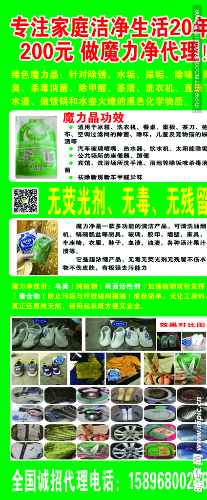 魔力净  魔力晶 海报 展架