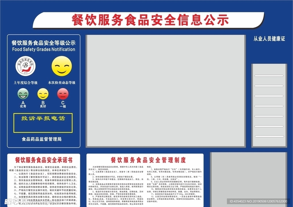 国家食药总局食品监督信息公示牌