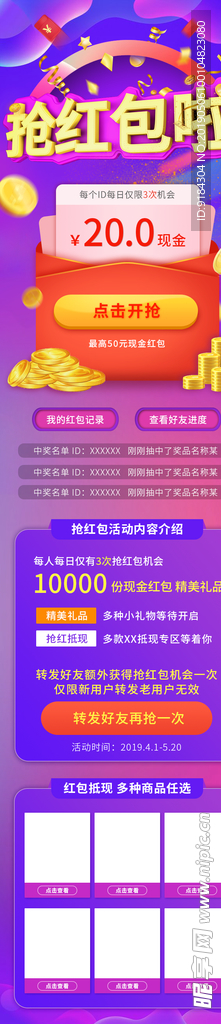 抢红包了紫色背景促销福袋紫色图