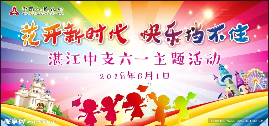 六一主题活动背景