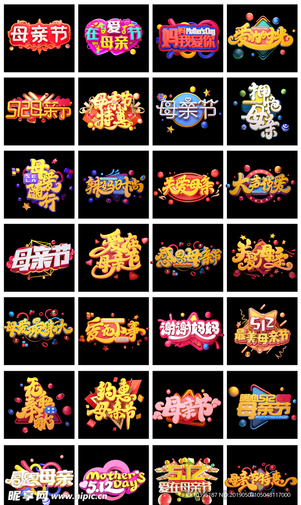 母亲节立体字主题文案字体