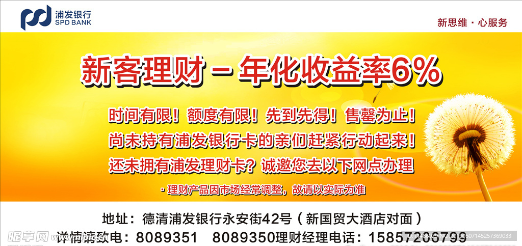 浦发银行 金融理财