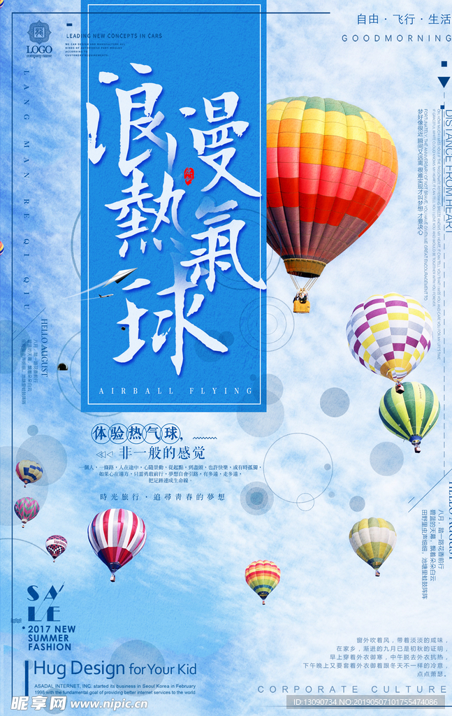 浪漫热气球海报