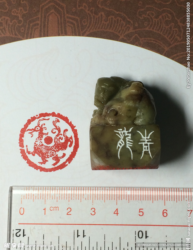 圆形肖形神兽印青龙