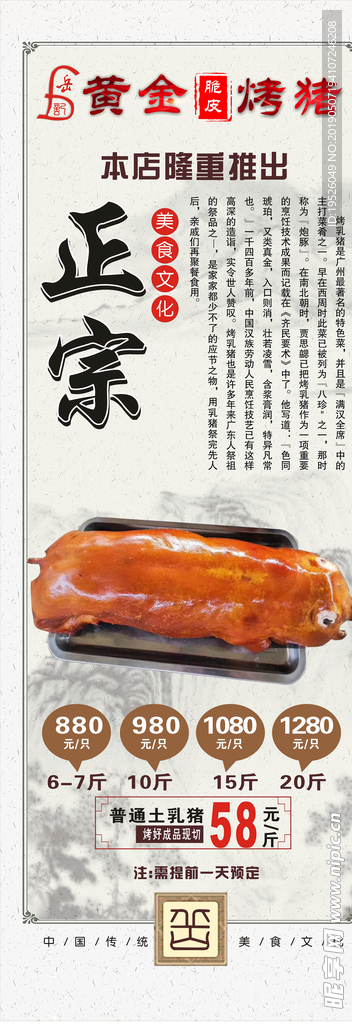 烤乳猪海报