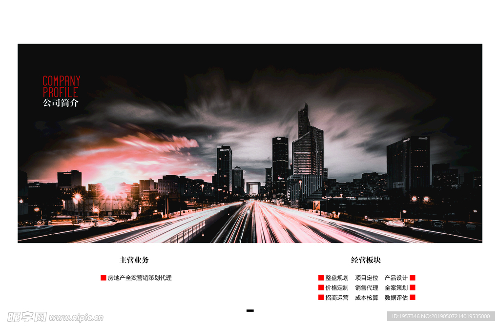 地产公司画册