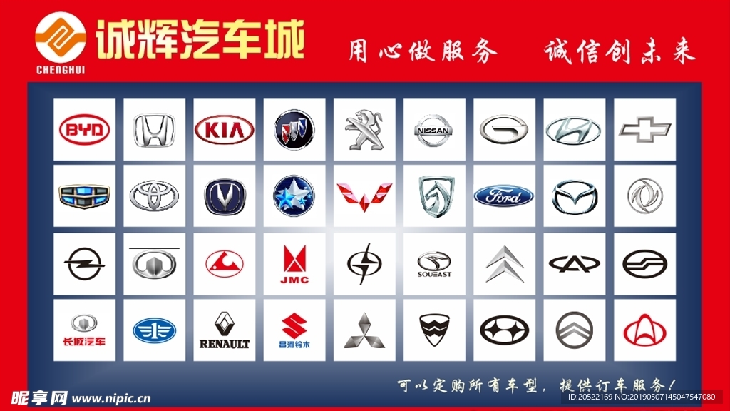 汽车城-墙体车标广告