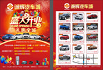 汽车城-宣传单