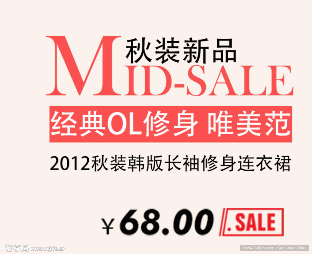 创意文字排版 淘宝广告模版 淘