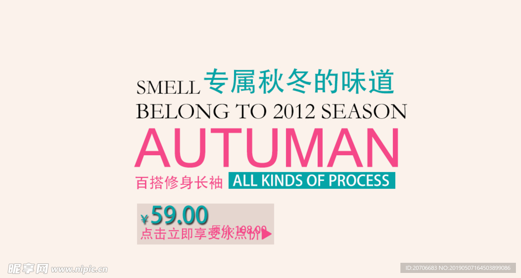 创意文字排版 淘宝广告模版 淘