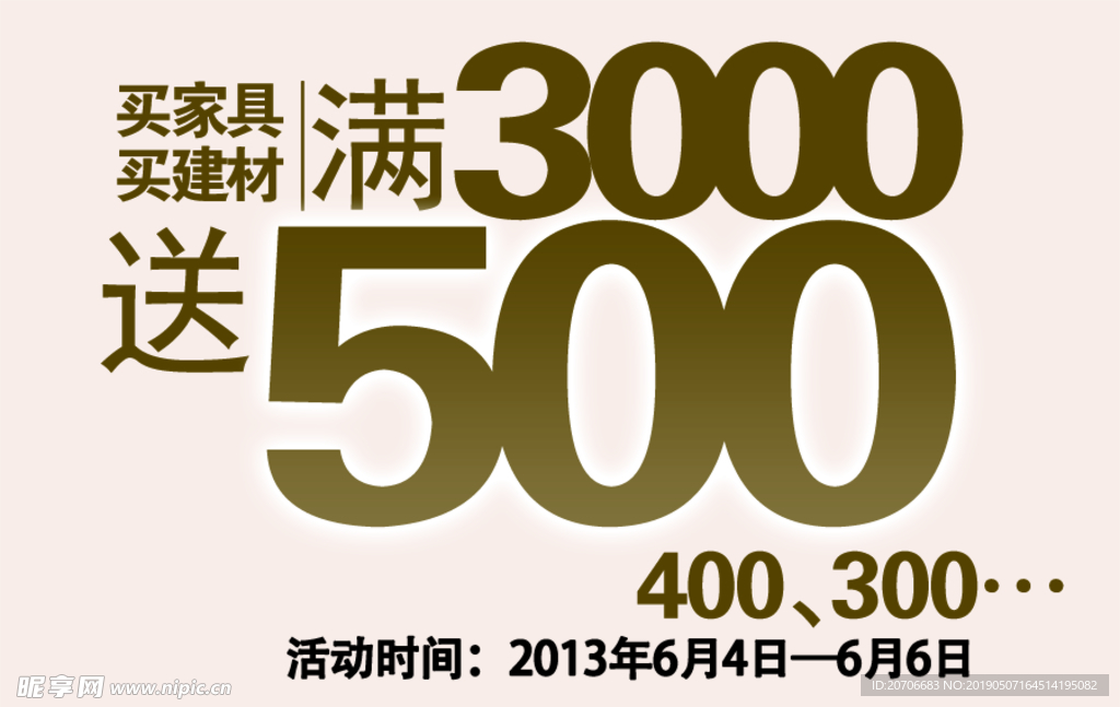 创意文字排版 淘宝广告模版 淘