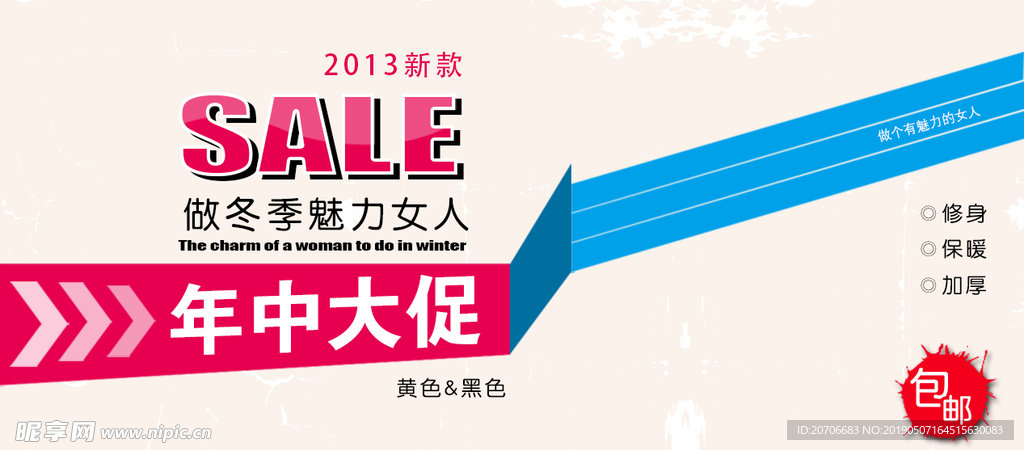 创意文字排版 淘宝广告模版 淘