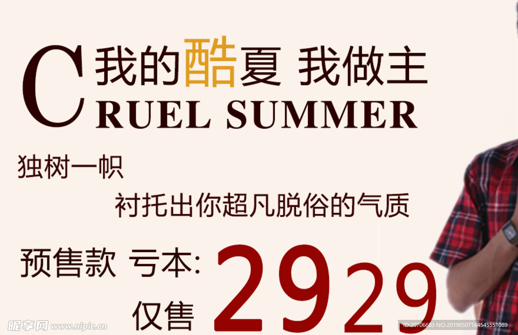 创意文字排版 淘宝广告模版 淘