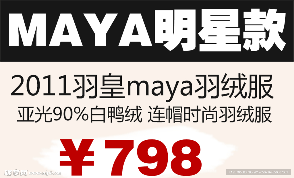 创意文字排版 淘宝广告模版 淘