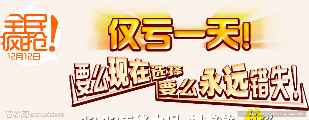 创意文字排版 淘宝广告模版 淘