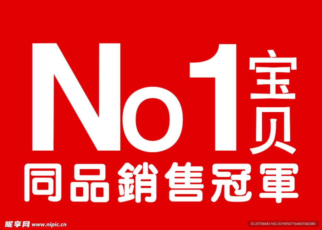 创意文字排版 淘宝广告模版 淘