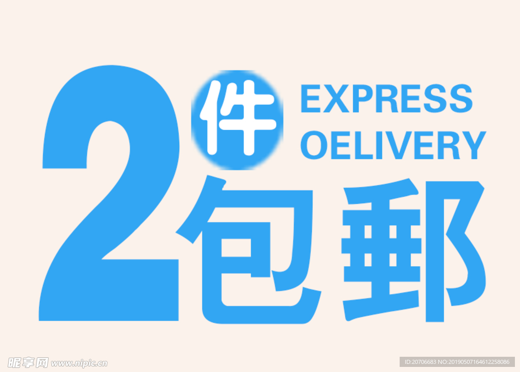 创意文字排版 淘宝广告模版 淘