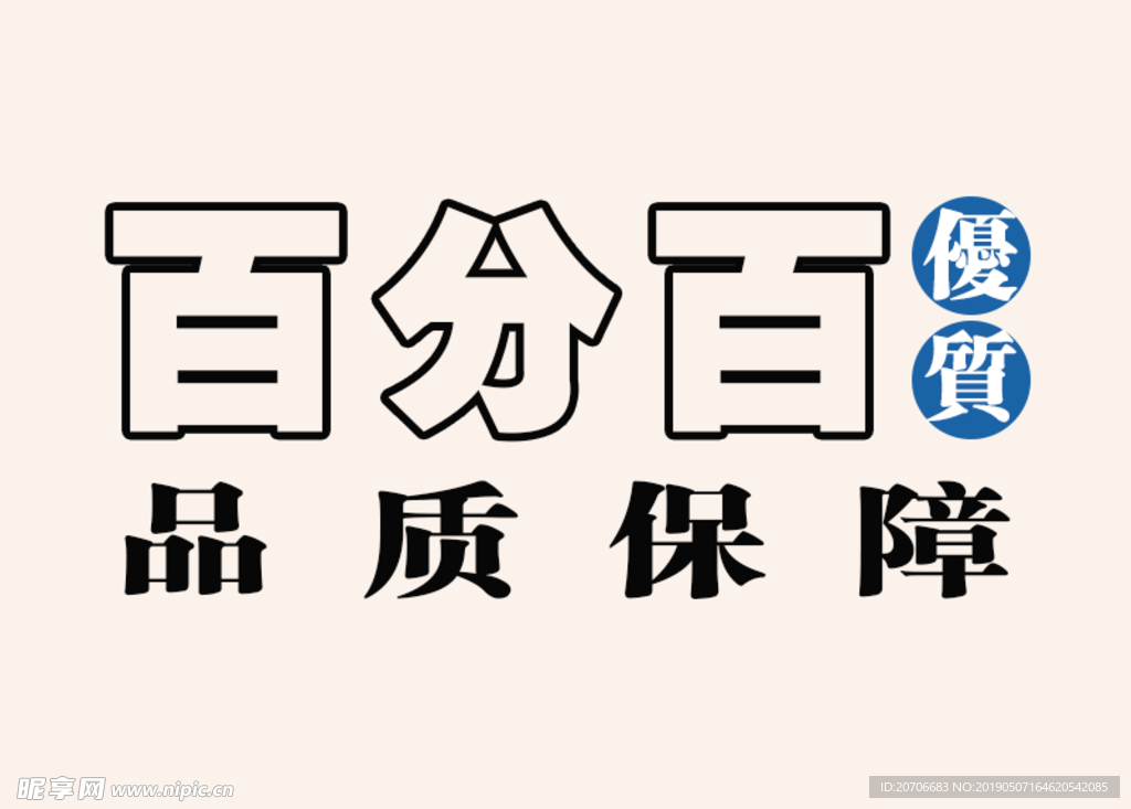 创意文字排版 淘宝广告模版 淘