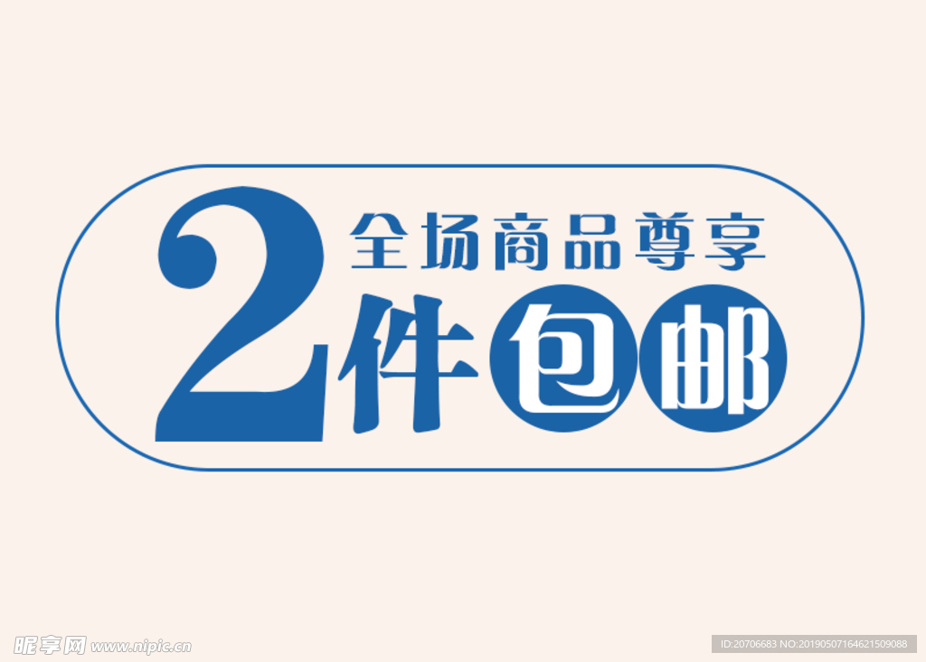 创意文字排版 淘宝广告模版 淘