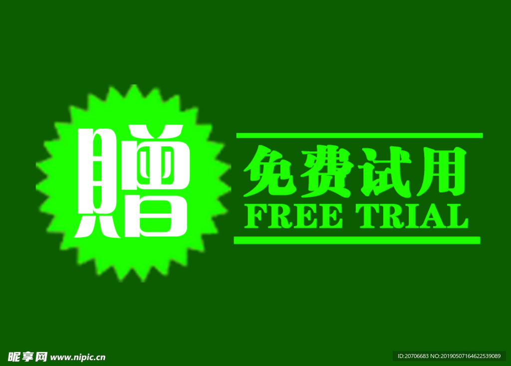 创意文字排版 淘宝广告模版 淘